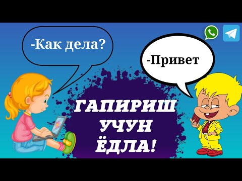 Видео: МУСОФИРЛАРГА ЭНГ КЕРАКЛИ ГАПЛАР || +7(901)171-24-74