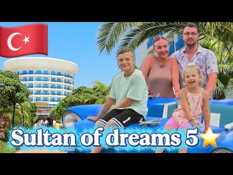 Видео: 5⭐ Турция: наш отдых в Sultan of dreams| полный обзор 🌞