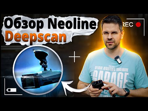 Видео: Neoline Deepscan - СИГНАТУРНОЕ КОМБО 3 в 1