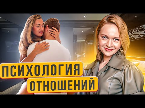 Видео: Быть одному нормально? Что такое здоровые отношения? Психология отношений