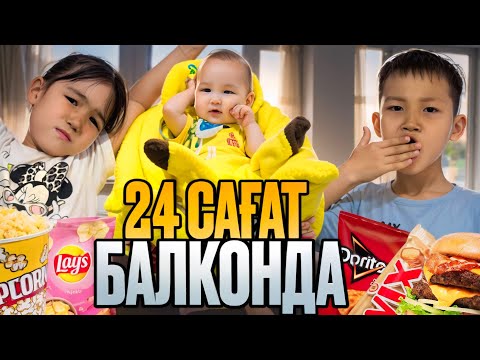 Видео: 24 сағат ТҮНДЕ балконда,Аликош Көзайым қорықпадыма?😱