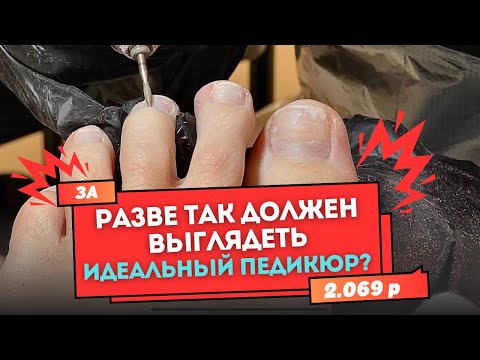 Видео: ОБЗОР 😎СТУДИИ МАНИКЮРА💅🏽РАЗВЕ ТАК ДОЛЖЕН ВЫГЛЯДЕТЬ ❤️ИДЕАЛЬНЫЙ ПЕДИКЮР🤷🏻‍♀️