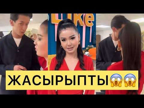 Видео: ПЕРИЗАТ ПЕН НУНИ ӨТІРІК ІСТЕП ЖҮР МЕ😱😱😱#айгүл #кослайк #зарина #қослайкбүгінгіэфир #аделя #перизат 