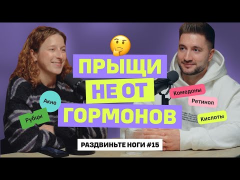 Видео: ПРЫЩИ НЕ ОТ ГОРМОНОВ / Раздвиньте ноги №15