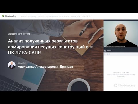 Видео: Анализ полученных результатов армирования несущих конструкций в ПК ЛИРА САПР