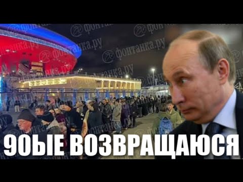 Видео: Это фиаско. 90ые возвращаются новый закон коснется всех