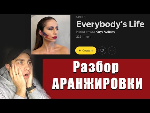 Видео: Разбор Аранжировки !!! Стратегии и Фишки
