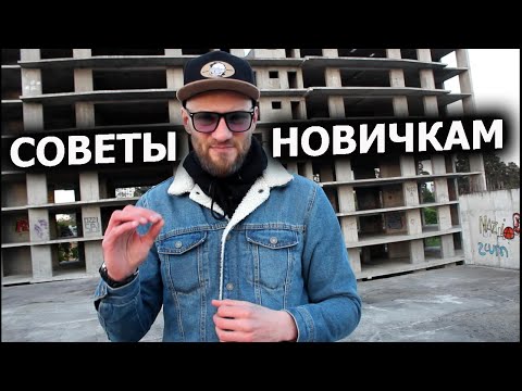 Видео: Советы Новичкам В Пикапе.