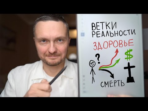 Видео: Я не знал, что так просто ИЗМЕНИТЬ ЖИЗНЬ. Ветки реальности могут…