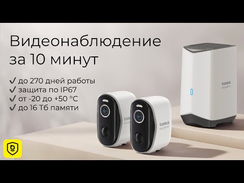 Видео: [#105] Установил внешнее видеонаблюдение Baseus Security N1 Plus за 10 минут
