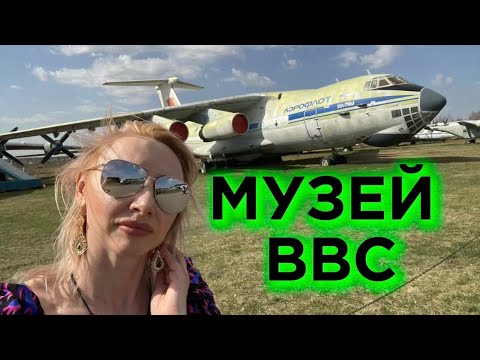 Видео: ЦЕНТРАЛЬНЫЙ МУЗЕЙ ВВС р.п. Монино