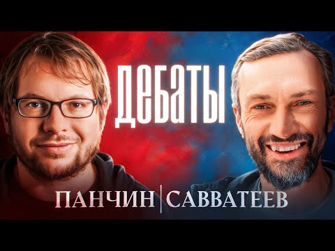 Видео: Панчин VS Савватеев. Дебаты: Происхождение и эволюция жизни. Нужен ли науке Творец?