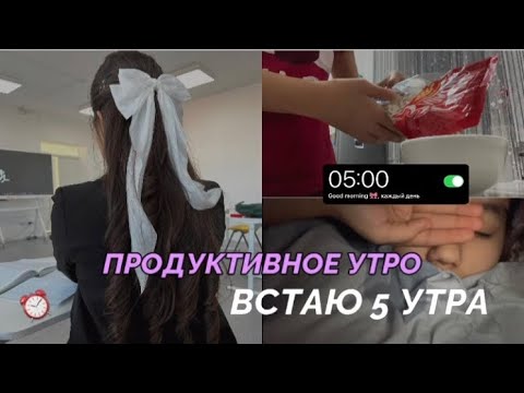 Видео: МЕКТЕПКЕ ТАҢҒЫ 5 ТЕ ТҰРАМЫН😶⏰ // ВСТАЮ 5 УТРА ПЕРЕД ШКОЛОЙ 🎀