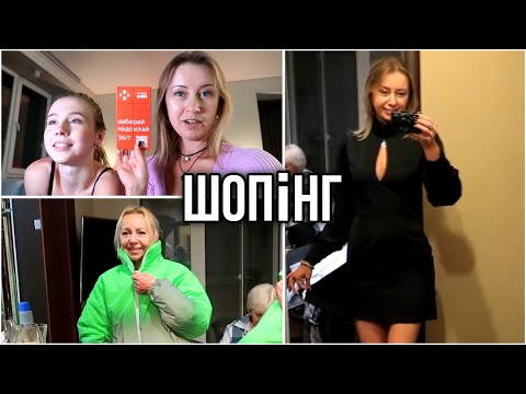 Видео: День Народження мами🥳Маша приїхала в Черкаси🔥Шопінг