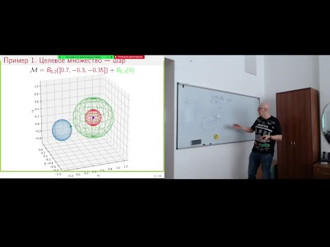 Видео: М. В. Балашов, А. А. Тремба «Некоторые теоретико-множественные задачи с множеством достижимости...»