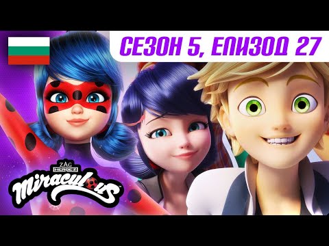 Видео: ДЕЙСТВИЕ – Цял епизод 🇧🇬| БГ АУДИО | Сезон 5 Епизод 27 | Мега-чудесата на Калинката и Черния Котарак