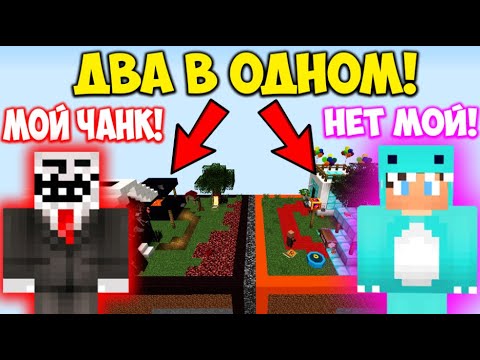 Видео: ЧИТЕР ОБЪЕДИНИЛ ДВА ЧАНКА В ОДИН БОЛЬШОЙ ЧАНК В МАЙНКРАФТ! ЧАНК ЧИТЕРА И РЕБЕНКА В MINECRAFT!