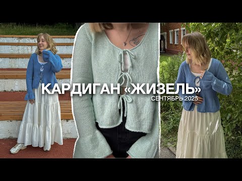 Видео: ДОВЯЗАЛА ДВА КАРДИГАНА | ТРИ ПАРЫ ГОТОВЫХ НОСКОВ | МОИ ПЛАНЫ