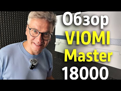 Видео: VIOMI Master 18000: умный кондиционер | Xiaomi Home + Алиса
