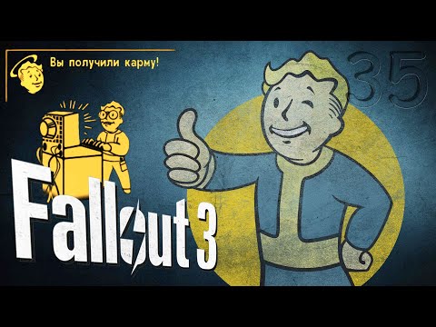 Видео: ▶"РОбКо"◀☢️Fallout 3☣️(35Ra) #митрич#fallout3#классика#роботы