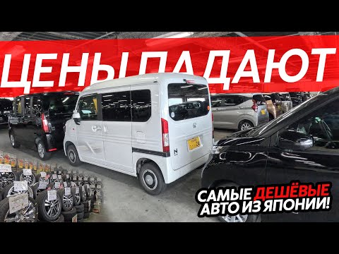 Видео: САМЫЕ ДЕШЕВЫЕ АВТОМОБИЛИ ИЗ ЯПОНИИ🔥ЧТО КУПИТЬ ДО МИЛЛИОНА РУБЛЕЙ⁉️ЦЕНЫ НА ЗАПЧАСТИ И БЕНЗИН😱