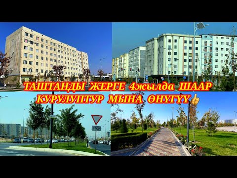 Видео: Мусор ташталган жерди кооз шаарга айландырган, токту күндөн алат экен👍. #кадамжаймедиа #kg #uzb 