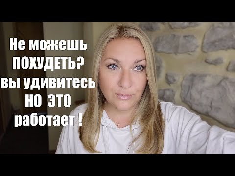 Видео: Как пить горячую воду для похудения ?! Вы удивитесь НО ВСЁ ЭТО РАБОТАЕТ !! ЗАВТРАКИ И ВИНО