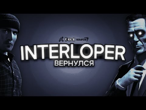 Видео: Вторничный ИНЦИДЕНТ и его ПОСЛЕДСТВИЯ | INTERLOPER 8 Разбор