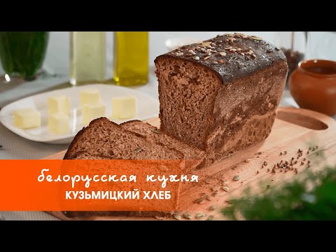 Видео: Ароматный домашний хлеб