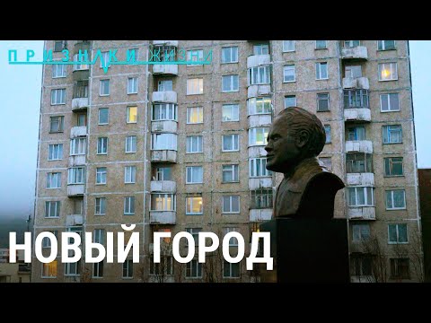 Видео: Апатиты: взлёт и падение | ПРИЗНАКИ ЖИЗНИ