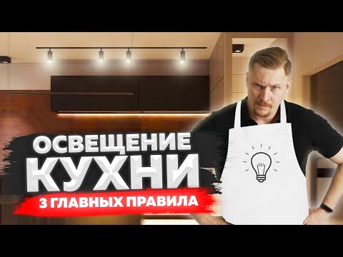 Видео: Подсветка на КУХНЕ! Светодиодное освещение кухни.
