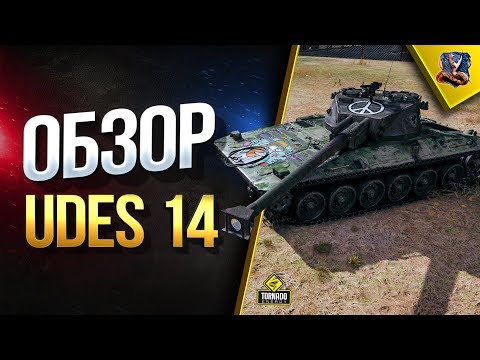 Видео: UDES 14 Alt 5 / Стоит ли Качать?