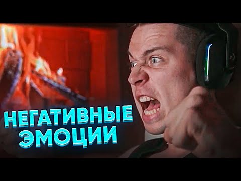 Видео: ФРАМЕ ТАМЕР ПРО ВЛИЯНИЕ НЕГАТИВНЫХ ЭМОЦИЙ И СПОСОБЫ ИЗБАВЛЕНИЯ ОТ НИХ | ОНИ ПОГЛОЩАЮТ ТЕБЯ ИЗНУТРИ