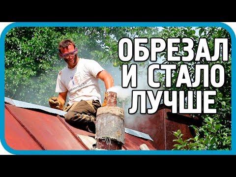 Видео: С МЕНЯ ХВАТИТ! СДЕЛАЛ ОБРЕЗАНИЕ! ТЕПЕРЬ ВСЁ РАБОТАЕТ КАК НАДО!