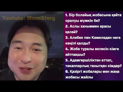 Видео: Шах мырзаның тікелей эфирі 1-бөлім