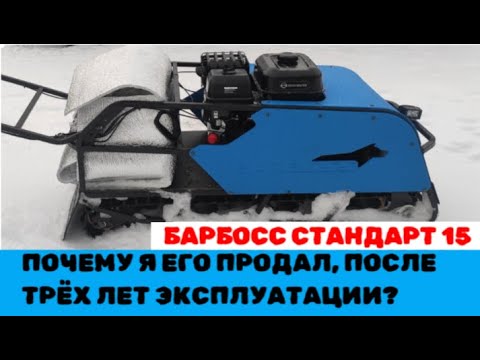 Видео: 3 года на мотособаке Барбосс Стандарт 15 от Балтмоторс! Отзыв реального владельца после 3х сезонов!