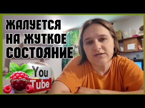 Видео: Бровченко /Жалуется на жуткое состояние /Обзор /Колесниковы /Деревенский дневник 
