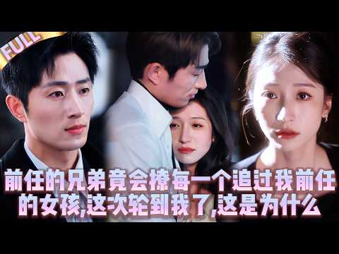 Видео: 🤯Парень моего бывшего флиртует с каждой, кто добивалась моего бывшего. Теперь моя очередь. Почему?