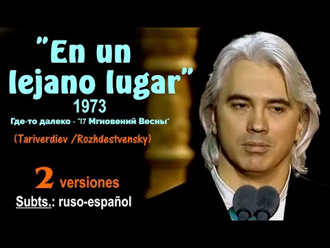 Видео: Canción "En un lejano lugar" ('Где-то далеко', 1973), Kobzón y Hvorostovsky  - Subts.: ruso-español
