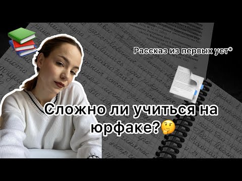 Видео: УЧЁБА НА ЮРФАКЕ/с 1 по 4 курс в 1 видео❤️