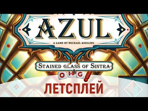 Видео: АЗУЛ Витражи Синтры – летсплей с Константином Комаровым