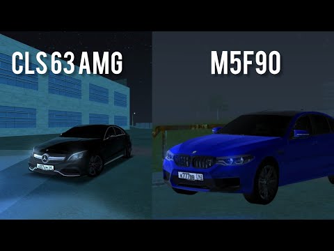 Видео: Black Russia blue CLS 63 AMG И M5F90