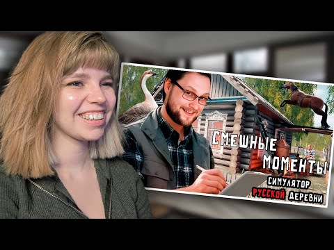 Видео: РЕАКЦИЯ НА СМЕШНЫЕ МОМЕНТЫ С КУПЛИНОВЫМ ► СРД