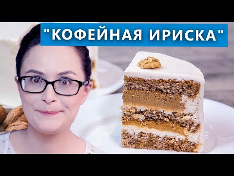 Видео: Торт Кофейная Ириска с грецкими орешками. Проверка рецепта из Инстаграма