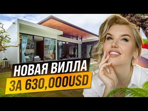 Видео: BOTANICA Modern Loft новые виллы на Пхукете. Обзор качества отделки.