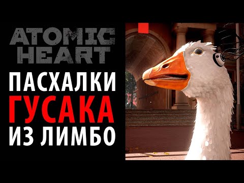 Видео: ФРАЗЫ, ПАСХАЛКИ и МЕМЫ гуся в DLC "Узник Лимбо" Atomic Heart