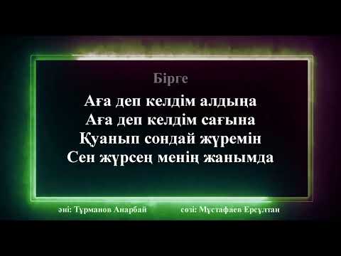 Видео: Ағаға арналған ән! Жан аға