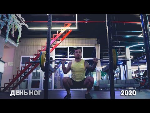 Видео: Моя Тренировка НОГ 2020!Многоповторные приседания 100кг