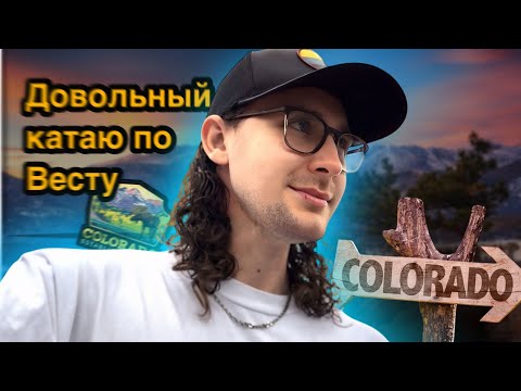 Видео: Довольный катаю по Весту США | Красивые виды и трак-драйвер лайфстайл