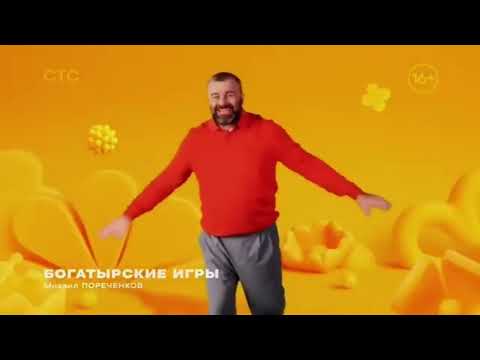 Видео: Рекламные и послерекламные заставки СТС (14.03.2025)